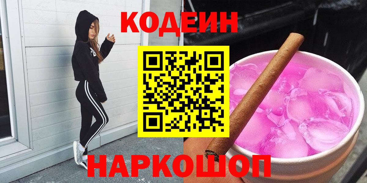 Выборг  Кодеиновый сироп Lean Purple Drank  Вход с VPN 