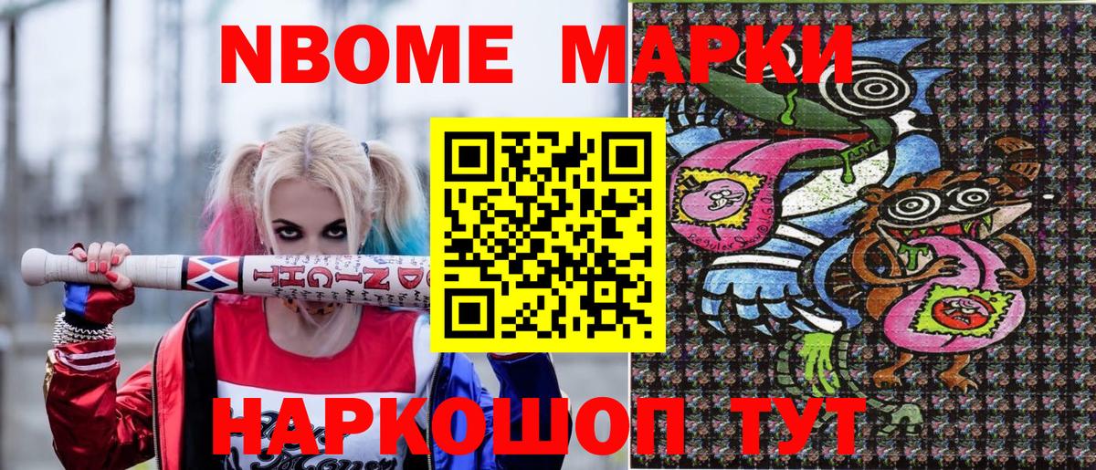 Выборг  Марки 25I-NBOMe 1,8мг  Марки 25I-NBOMe 1,8мг  Вход с VPN 